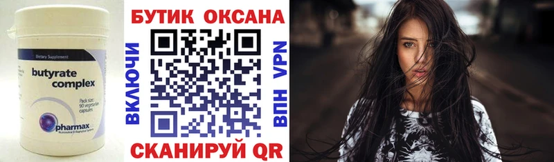 Купить закладки  Муравленко  БУТИРАТ бутик 